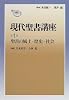 聖書の風土・歴史・社会 (現代聖書講座 1)