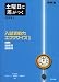 和書 : 土曜日ã«å·®ãŒã¤ã英文法 (3) (æ²³åˆå¡¾SERIES)
