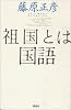 祖国とは国語
