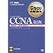 CCNA�̂����ߋ��ȏ������L���O