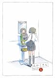 みかこさん 1巻 (モーニングKCDX) 画像