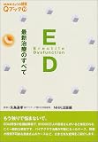 写真5:ED―最新治療のすべて (NHKきょうの健康Qブック)