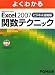 Excel 2007 ビジネス活用編 関数テクニック  R付