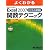 Excel 2007 ビジネス活用編 関数テクニック  R付