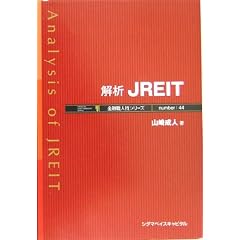 ���JREIT (���Z�E�l�Z�V���[�Y number44)