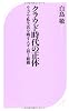 クラウド時代の正体 (ベスト新書)