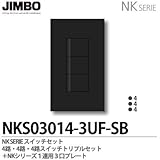 【JIMBO】NKシリーズ スイッチ・プレート組合わせセット ４路・４路・４路スイッチトリプルセット＋１連用３口プレート 色：ソフトブラック NKS03014-3UF-SB