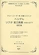 クラシックBest ヘンデル/ソナタ 変ロ長調 HWV377 改訂版 アルトリコーダー用伴奏CDブック (RB013A)