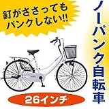 空気の抜けない自転車‘ノーパンクタイヤ’26インチPSJ-MA26KEI