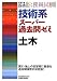 公務員試験 技術系スーパー過去問ゼミ 土木 (技術系ス-パ-過去問ゼミ) 4788936615 JPEG画像(小)