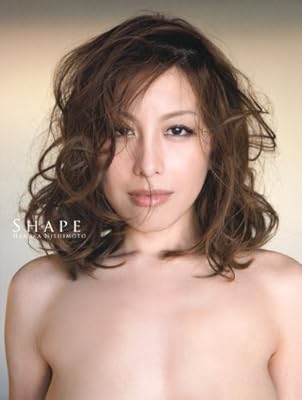 西本はるか写真集 『Shape』