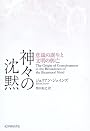 神々の沈黙―意識の誕生と文明の興亡