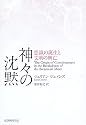 神々の沈黙―意識の誕生と文明の興亡