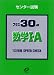 ���󥿡���ץ饹30������I��A (10����SPEED CHECK (2))