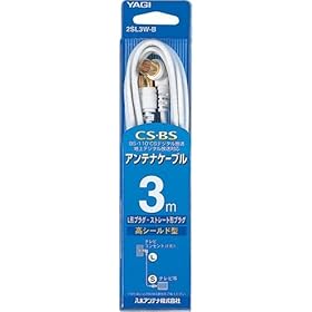 【クリックで詳細表示】YAGI S2.5C プラグ付アンテナケーブル S型⇔L型 シロ