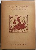 書評 イェイツ詩集 (1958年) by miol mor