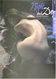 『姦撮ヌード〈1〉姫乃愛里沙写真集『Night and Day』 (姦撮ヌード (1))』の写真