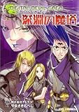 DIGITAL DEVIL SAGAアバタール・チューナー深淵の魔塔 (CR comics)