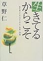 生きてるからこそ―私を変えたかけがえのない出会い49話