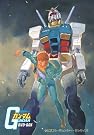 機動戦士ガンダムDVD-BOX 1...