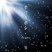 ホウキボシ feat. halyosy