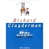 連弾で楽しむリチャード・クレイダーマン―先生と生徒の連弾にピッタリ (ポピュラー・ピアノ・コレクション)