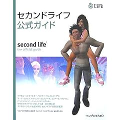 �Z�J���h���C�t�����K�C�h Second life the official guide
