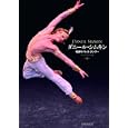 ダニール・シムキン<br>ダンスマガジン編 <br>新書館<br>1890円<br>ISBN:9784403320330