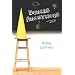 Dunces Anonymous