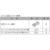 LIXIL TOEX　プログコートフェンスF3型　自在コーナー継手（2個入り）　　【リクシル】　【アルミフェンス　柵】 アルミ形材カラー　ナチュラルシルバーF