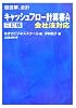 超図解会計 キャッシュフロー計算書入門 (超図解会計シリーズ)