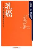 乳癌―究極の緩和医療・容子のケース (角川oneテーマ21)の商品情報を見る