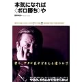 本気になれば「ボロ勝ち」や