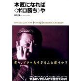 本気になれば「ボロ勝ち」や