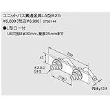 ノーリツ　ユニットバス貫通金具LA型Ｂ25（0702144）　給湯器