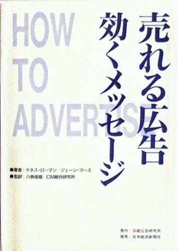 Cover image : 売れる広告 効くメッセージ