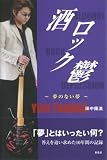 酒 ロック 鬱