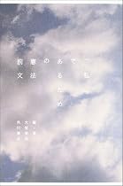 「私」であるための憲法前文