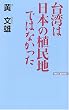 ��p�͓��{�̐A���n�ł͂Ȃ����� (WAC BUNKO)