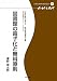 図書館の電子化と無料原則―特定非営利活動法人共同保存図書館・多摩第4回総会(2011・5・29)より (多摩デポブックレット)