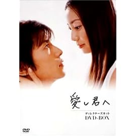 愛し君へ ディレクターズカット DVD-BOX