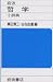 岩波哲学小辞典