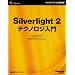 Microsoft Silverlight 2�e�N�m���W���� (�}�C�N���\�t�g���������)