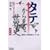 �^�e���猩�鐢�E�j�\�����œ_���Ƃ�� (��w��V BOOKS)