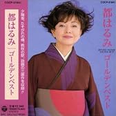 ゴールデンベスト