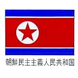 旗　世界の国旗　朝鮮民主主義人民共和国　90×135