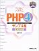 今日からつかえるPHP4サンプル集 改訂版