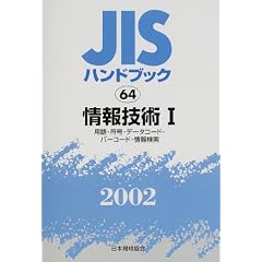 JIS�n���h�u�b�N ���Z�p (2002-1)