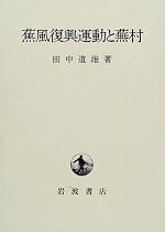 蕉風復興運動と蕪村