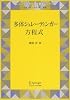 多体シュレーディンガー方程式 (シュプリンガー現代数学シリーズ)
